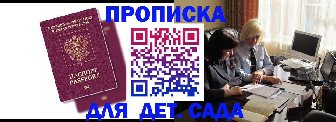 временная прописка в Азове