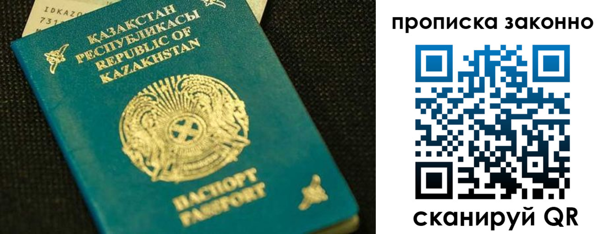 временная регистрация недорого в Азове