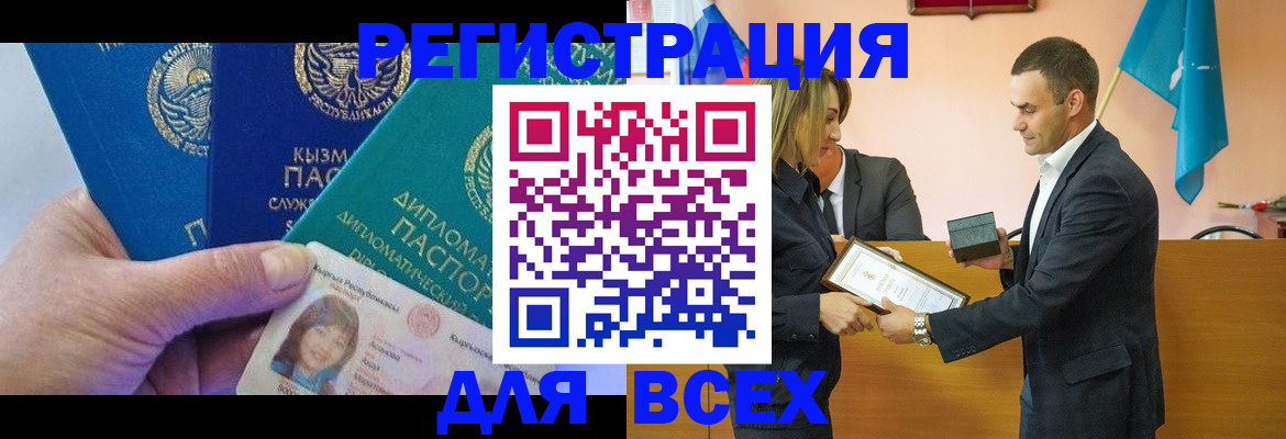 временная регистрация 2025 в Азове
