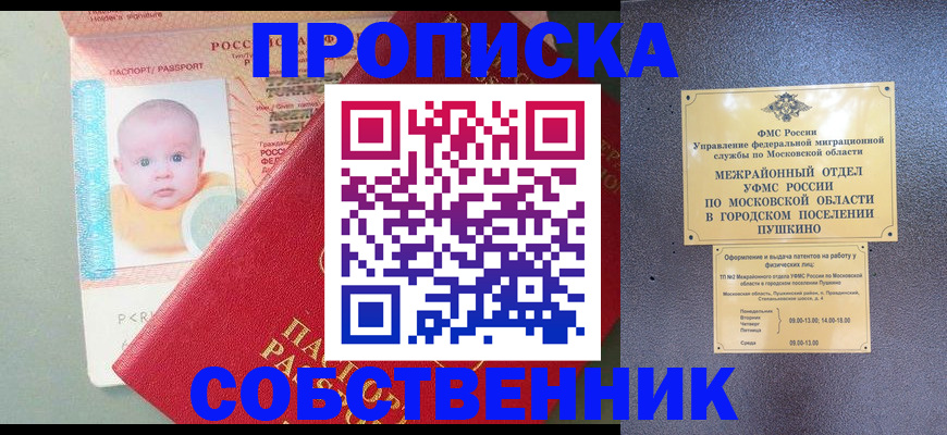 временная регистрация в Азове
