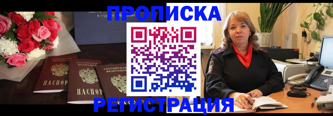 временная регистрация собственник в Азове