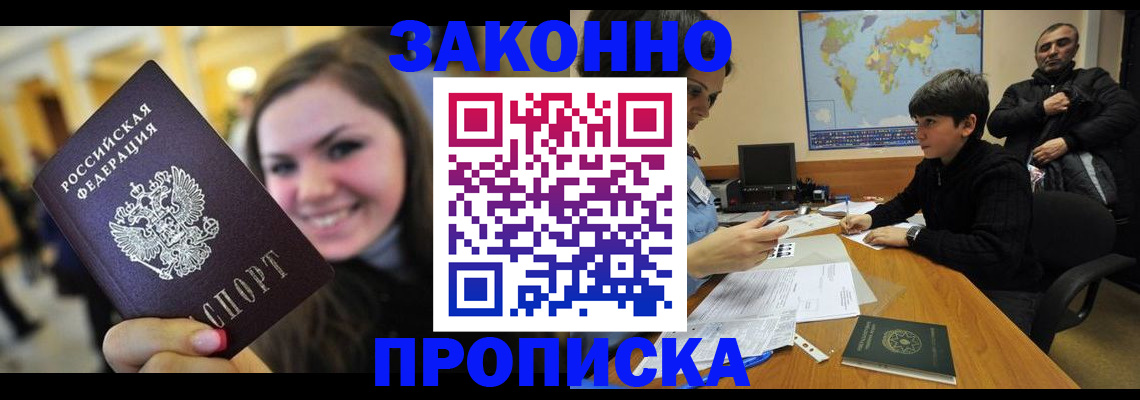 временная регистрация 2025 в Азове