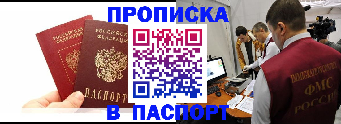 миграционный учет в Азове