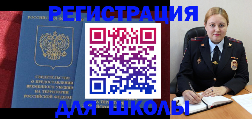 временная регистрация недорого в Азове