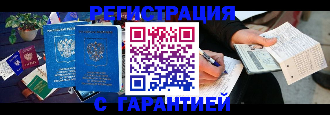 прописка иностранных граждан в Азове