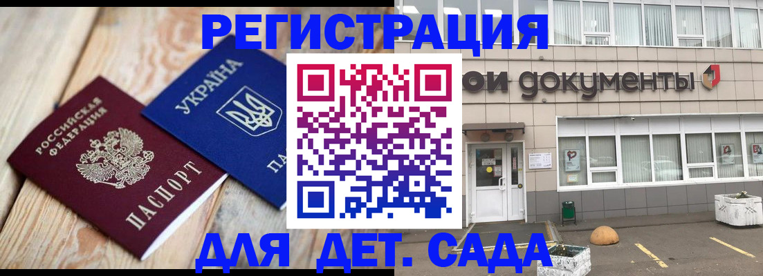 временная прописка в Азове