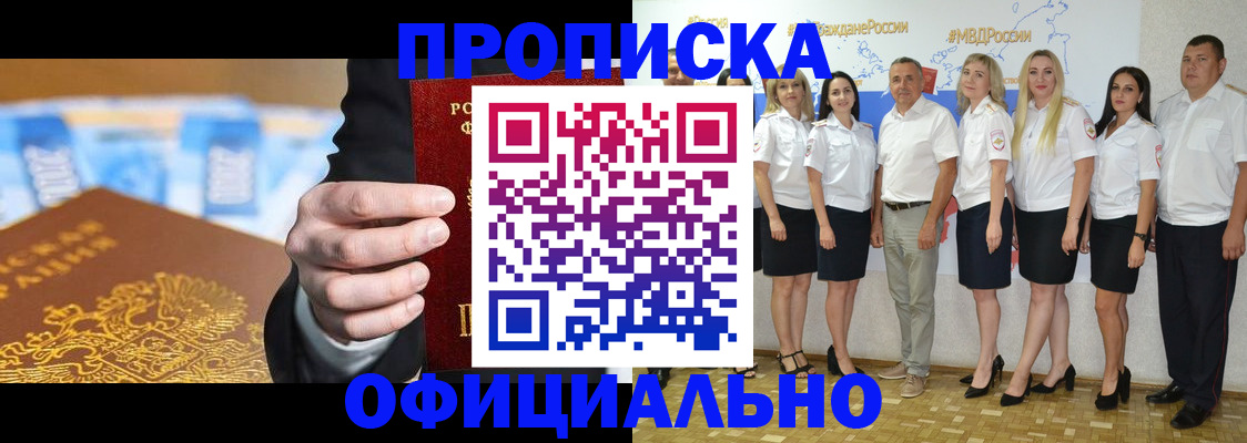 прописка ребенка в Азове