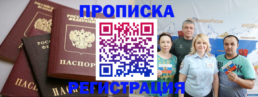 временная регистрация для всех в Азове